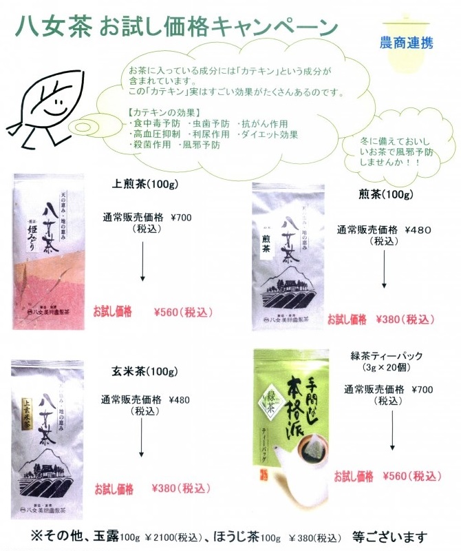 上煎茶・玄米茶・玉露・焙じ茶